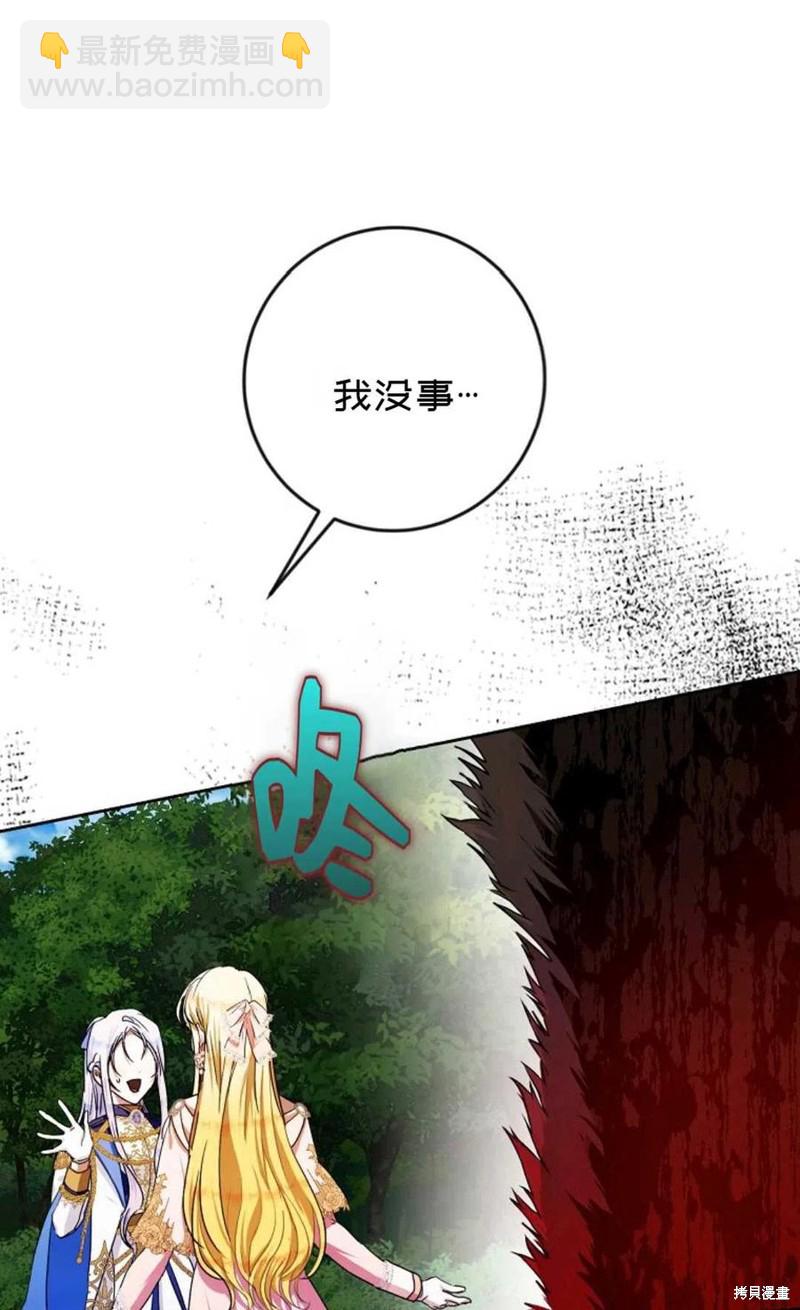 《成为我笔下男主的妻子》第40话 第8页