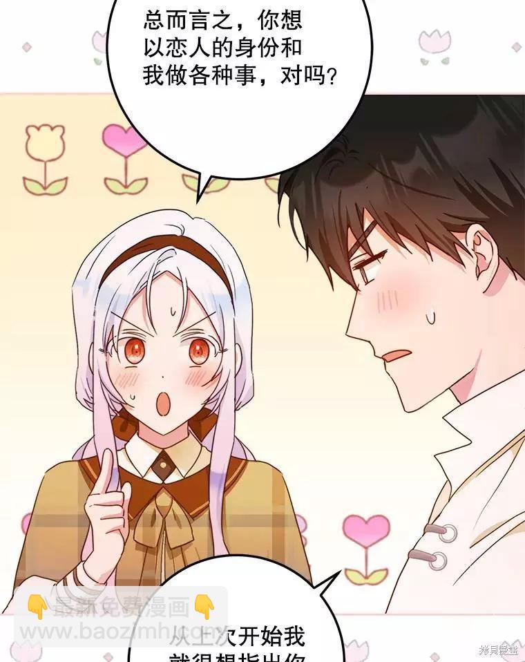 《成为我笔下男主的妻子》第44话 第16页
