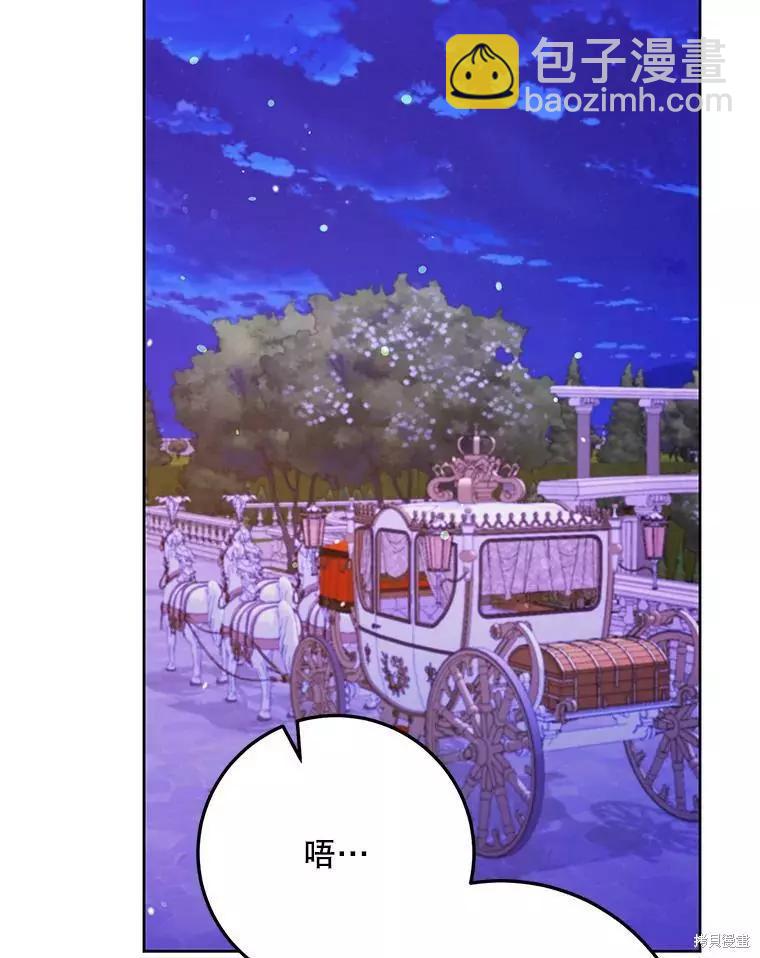 《成为我笔下男主的妻子》第44话 第18页