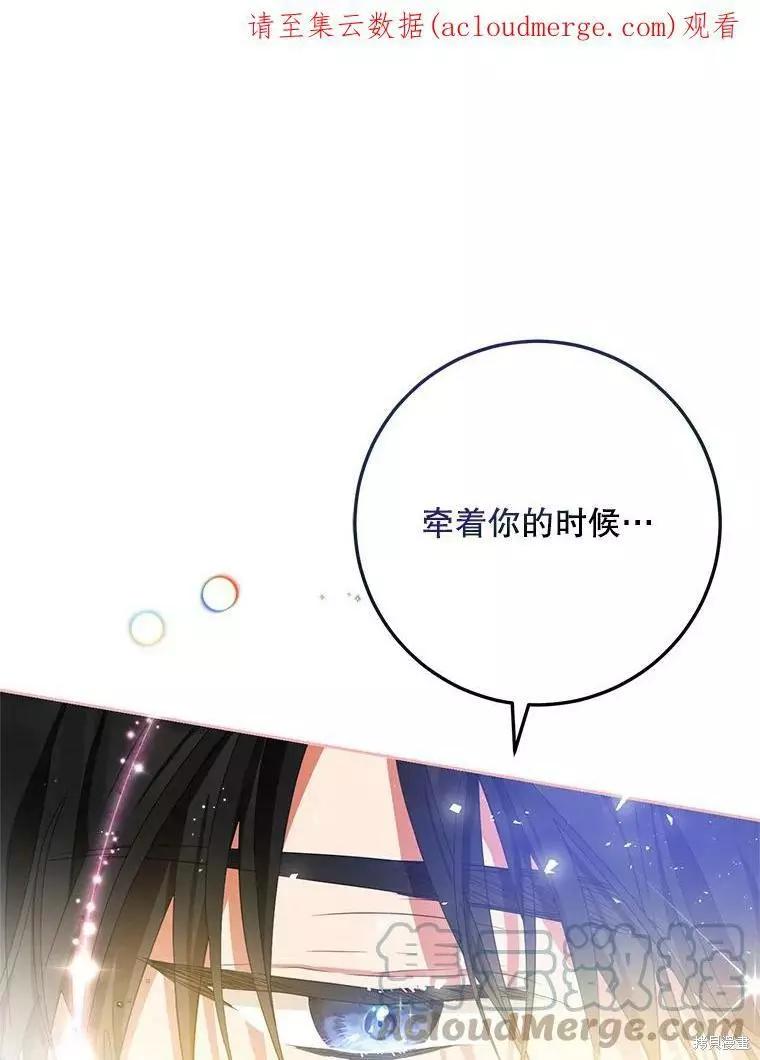 《成为我笔下男主的妻子》第44话 第1页