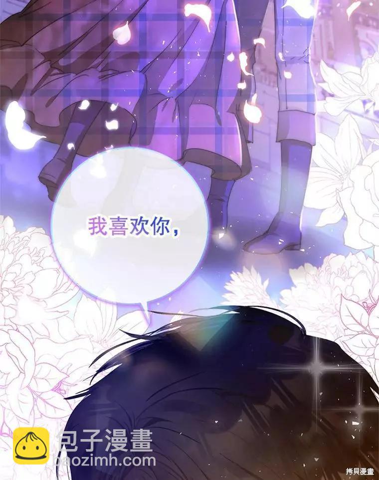 《成为我笔下男主的妻子》第44话 第31页