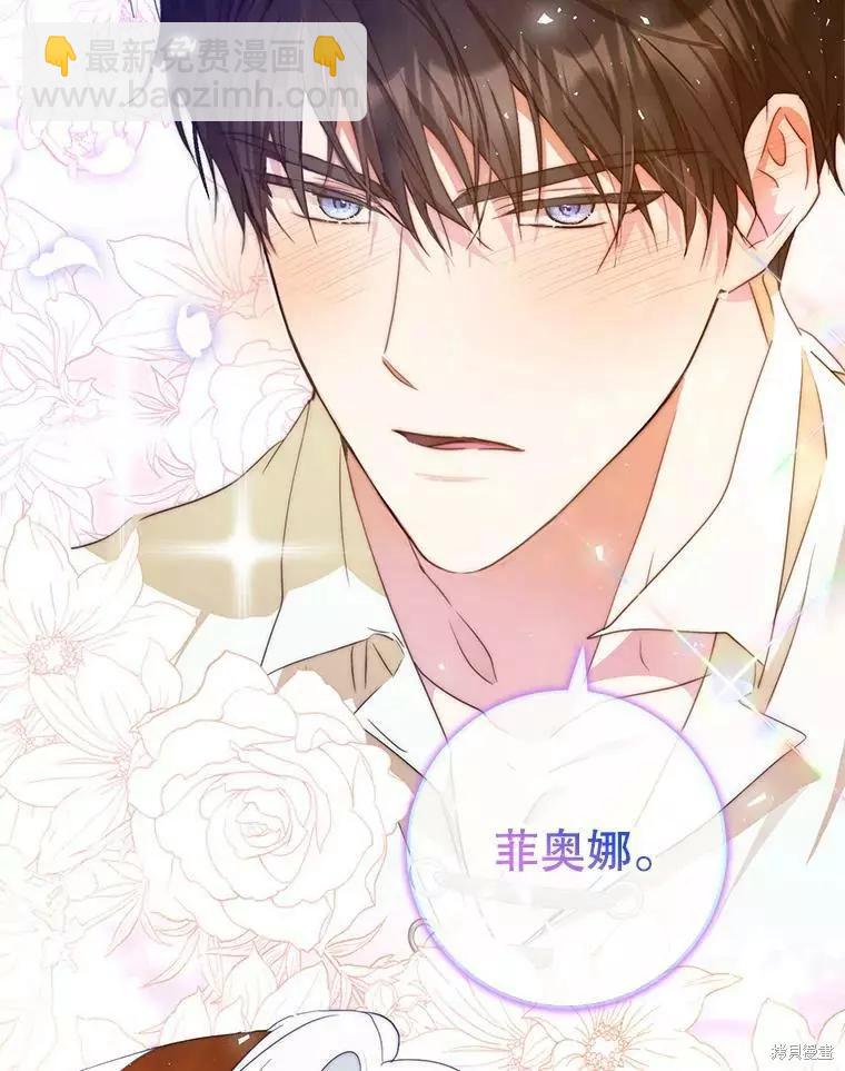 《成为我笔下男主的妻子》第44话 第32页