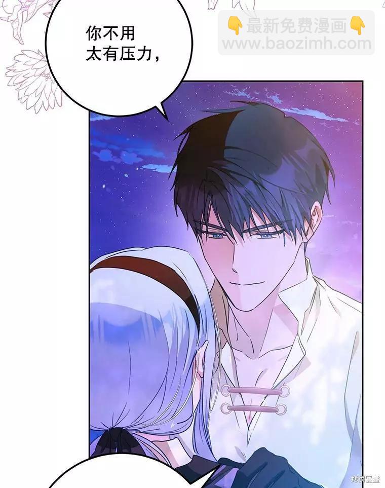 《成为我笔下男主的妻子》第44话 第35页