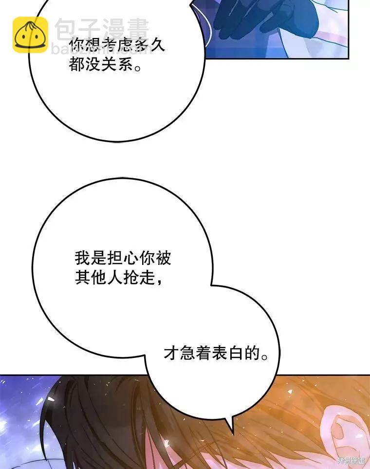 《成为我笔下男主的妻子》第44话 第36页