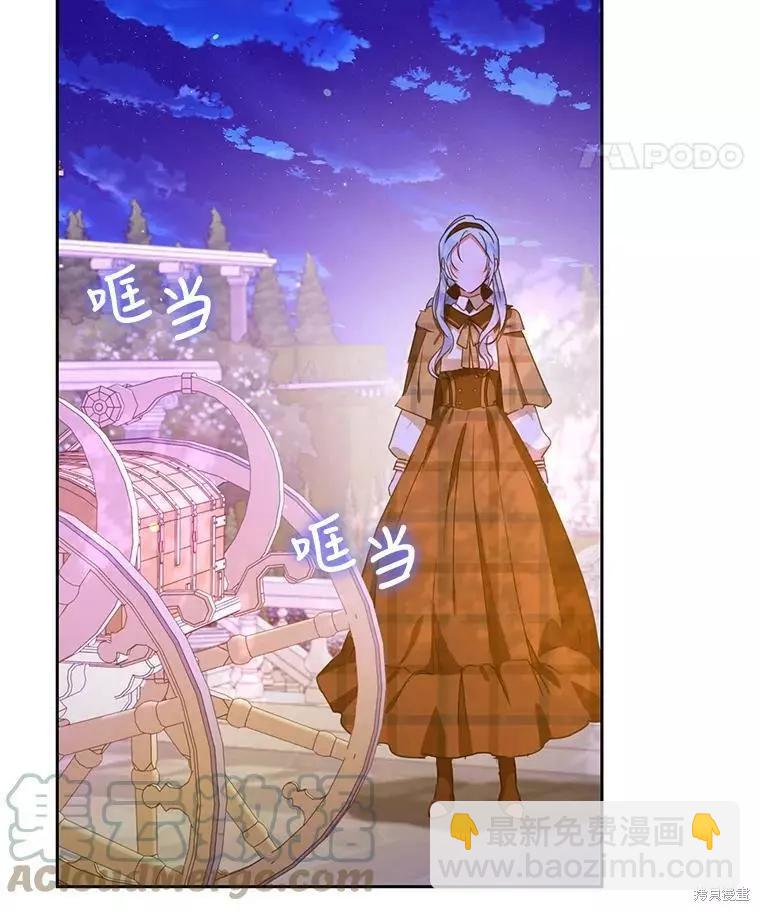 《成为我笔下男主的妻子》第44话 第41页