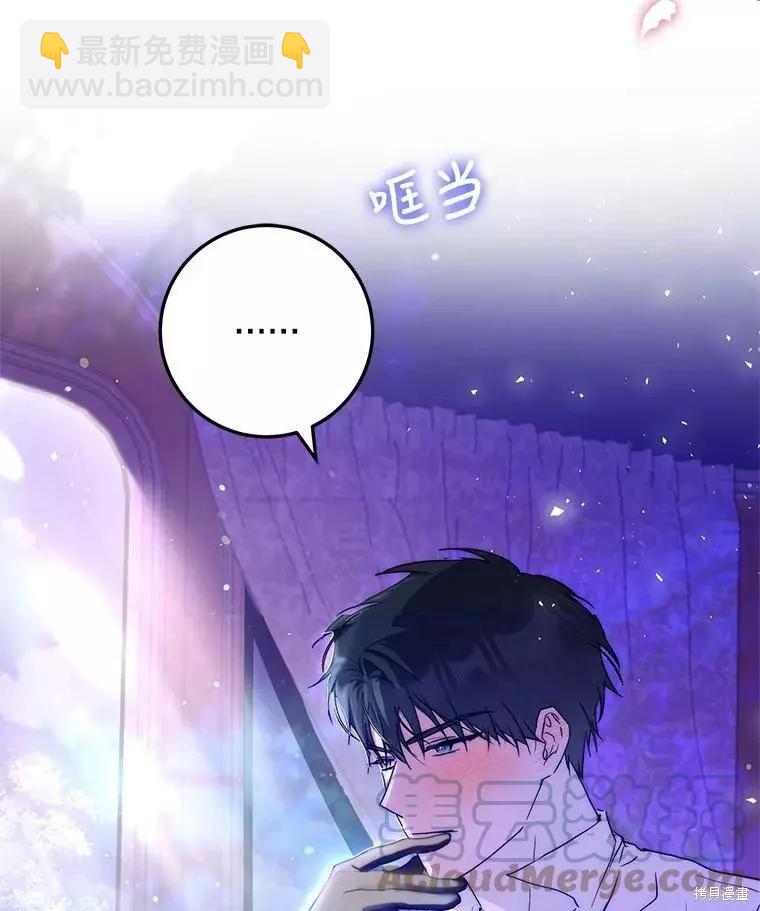 《成为我笔下男主的妻子》第44话 第45页
