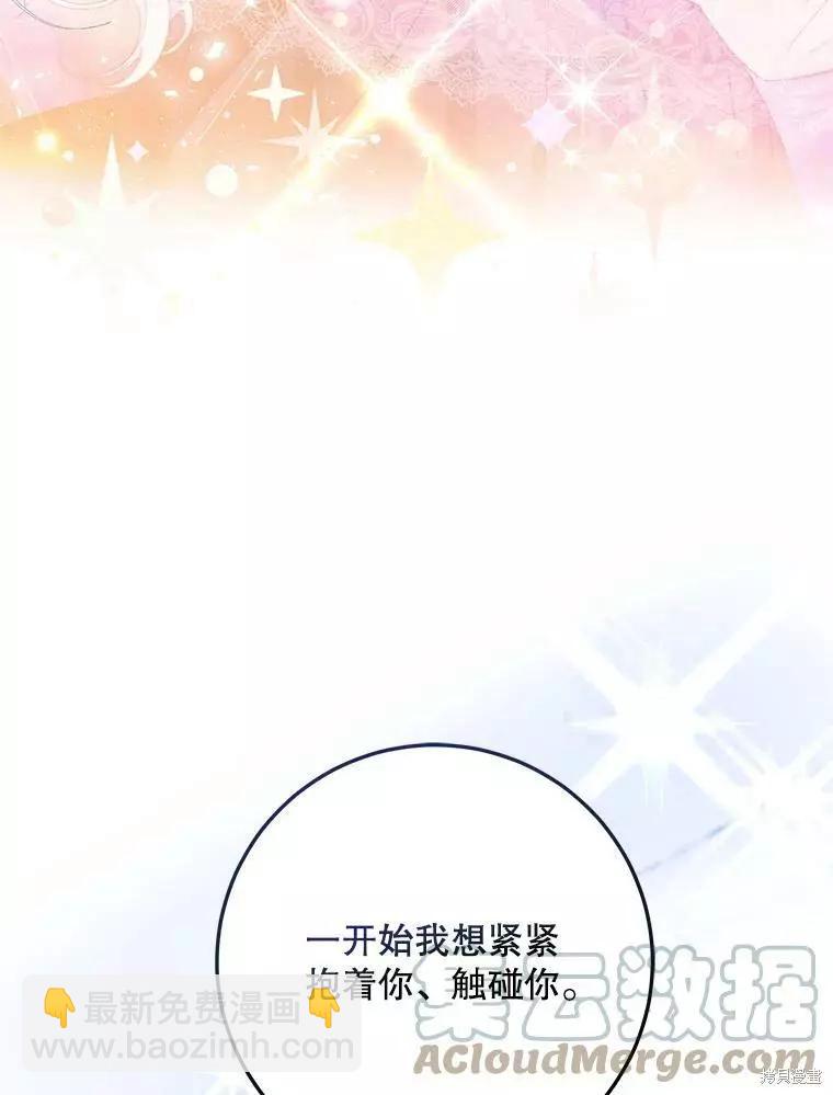 《成为我笔下男主的妻子》第44话 第5页