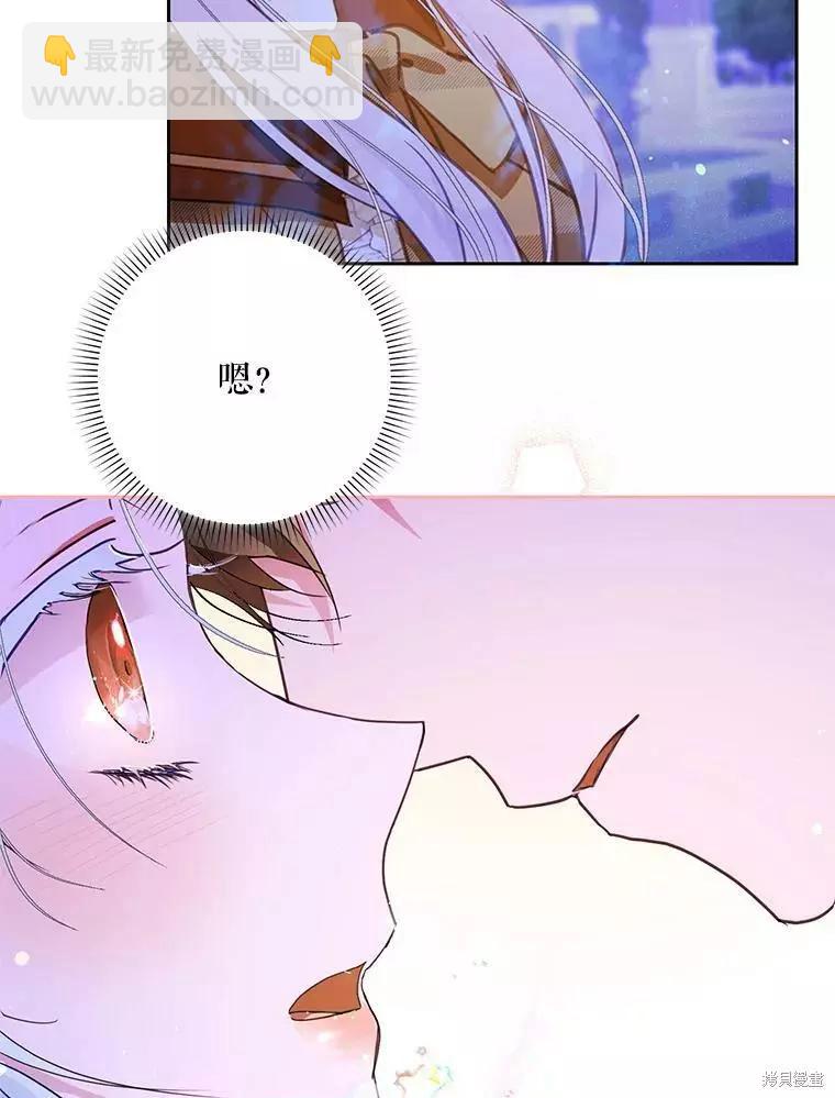 《成为我笔下男主的妻子》第44话 第8页
