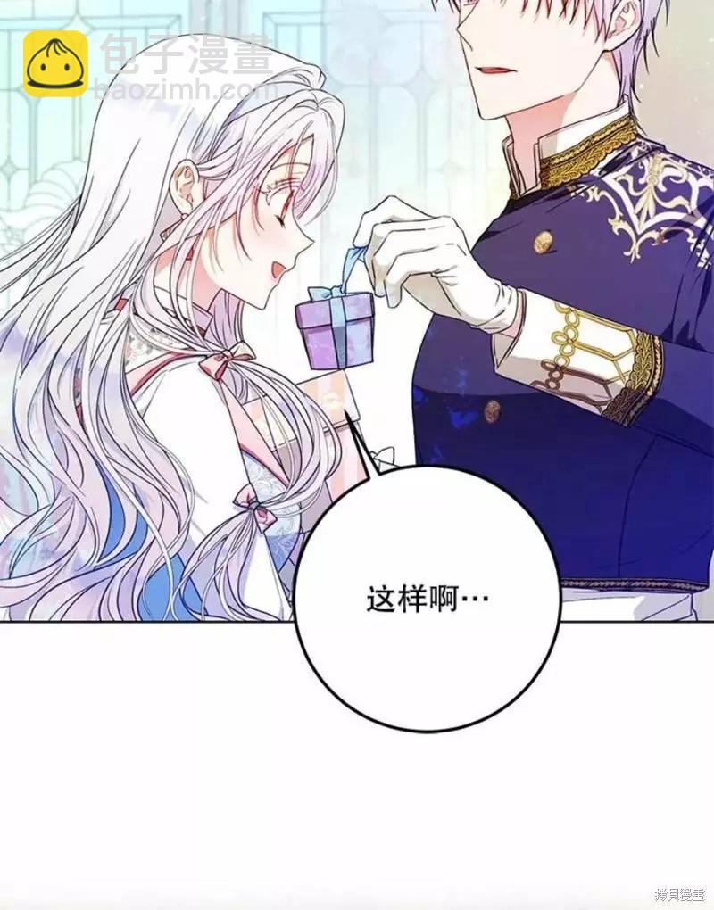 《成为我笔下男主的妻子》第41话 第10页
