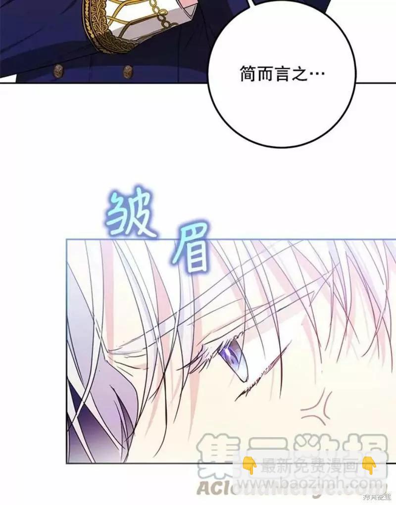 《成为我笔下男主的妻子》第41话 第13页