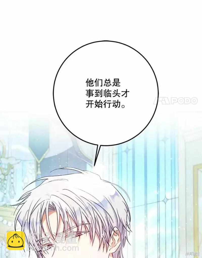 《成为我笔下男主的妻子》第41话 第14页