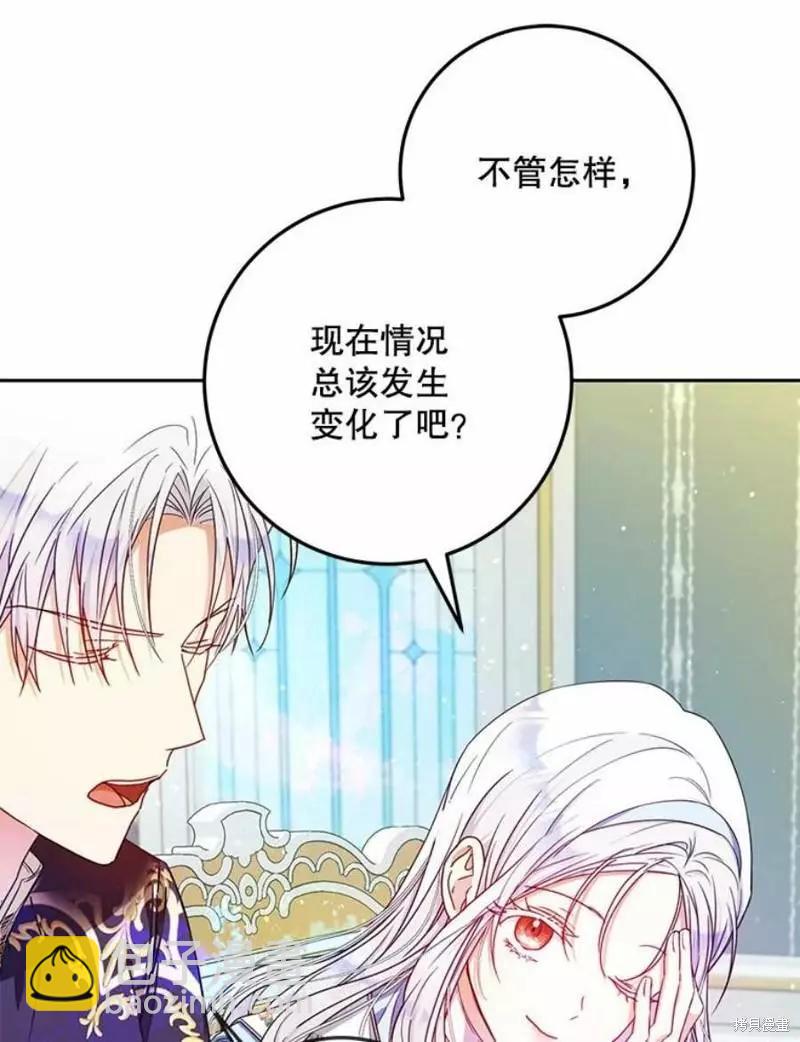 《成为我笔下男主的妻子》第41话 第19页