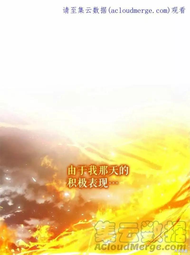 《成为我笔下男主的妻子》第41话 第1页