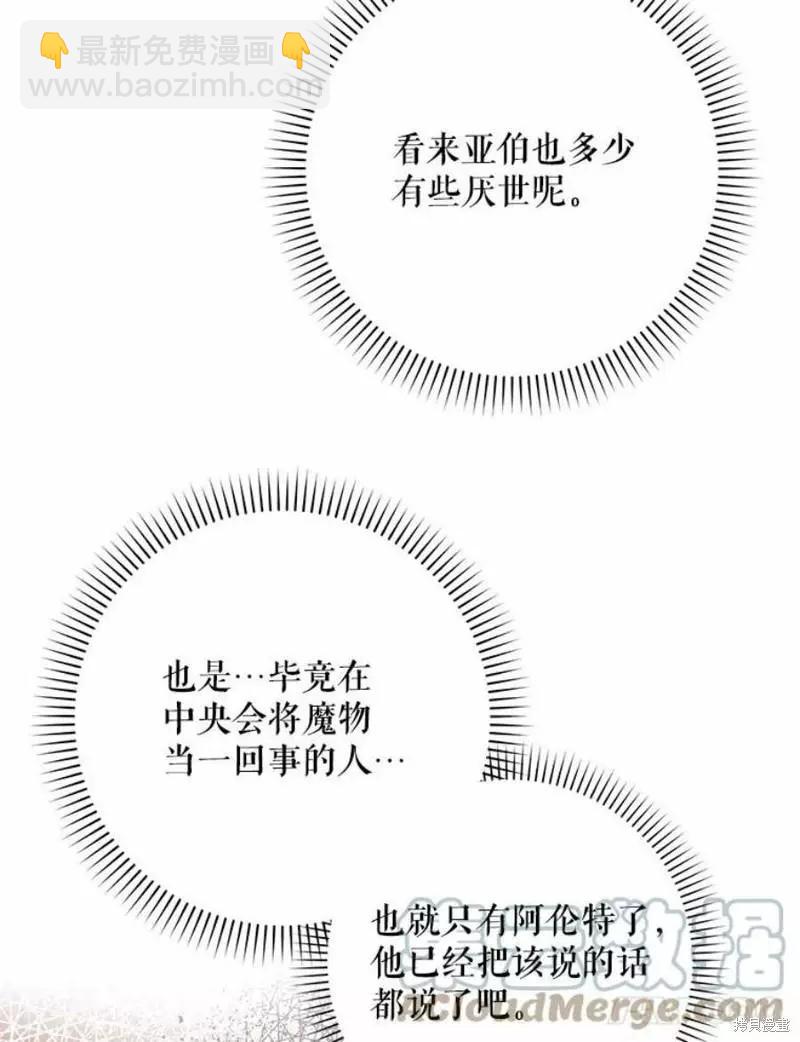 《成为我笔下男主的妻子》第41话 第21页