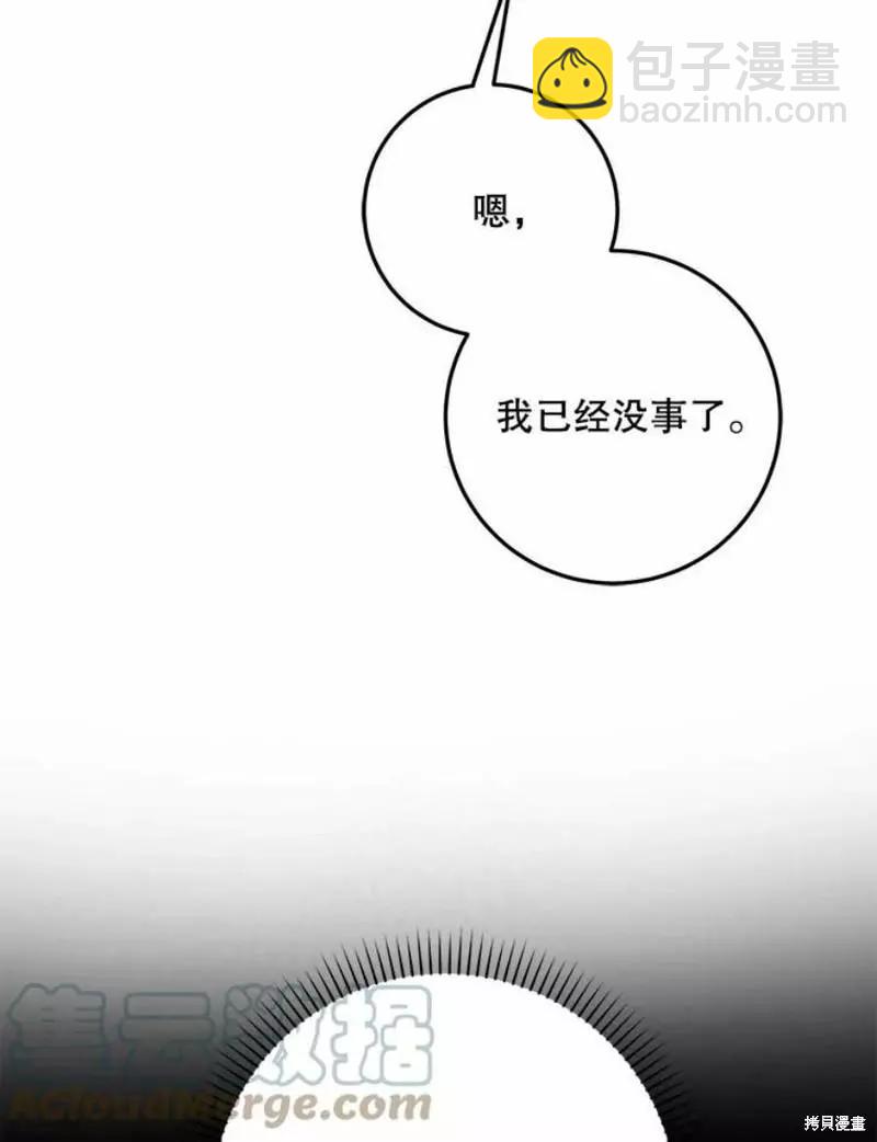 《成为我笔下男主的妻子》第41话 第25页