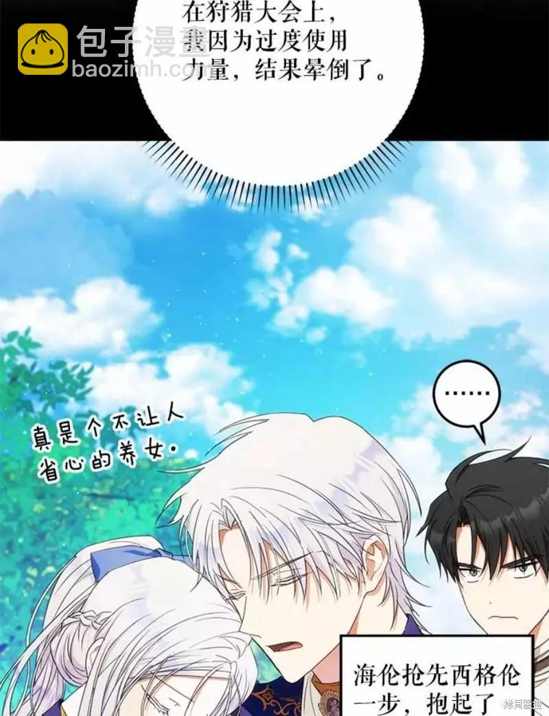 《成为我笔下男主的妻子》第41话 第26页