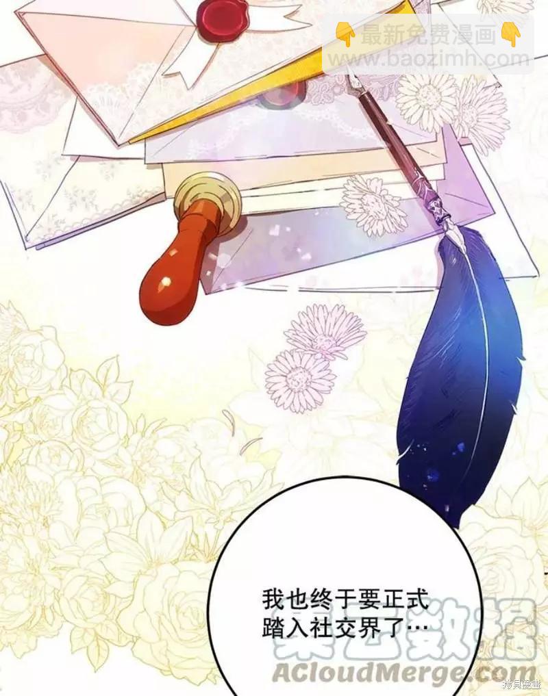 《成为我笔下男主的妻子》第41话 第33页