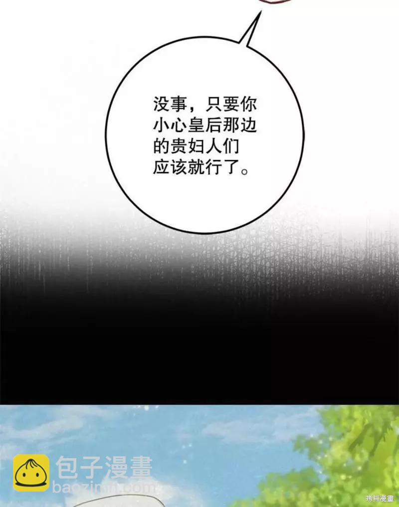 《成为我笔下男主的妻子》第41话 第35页