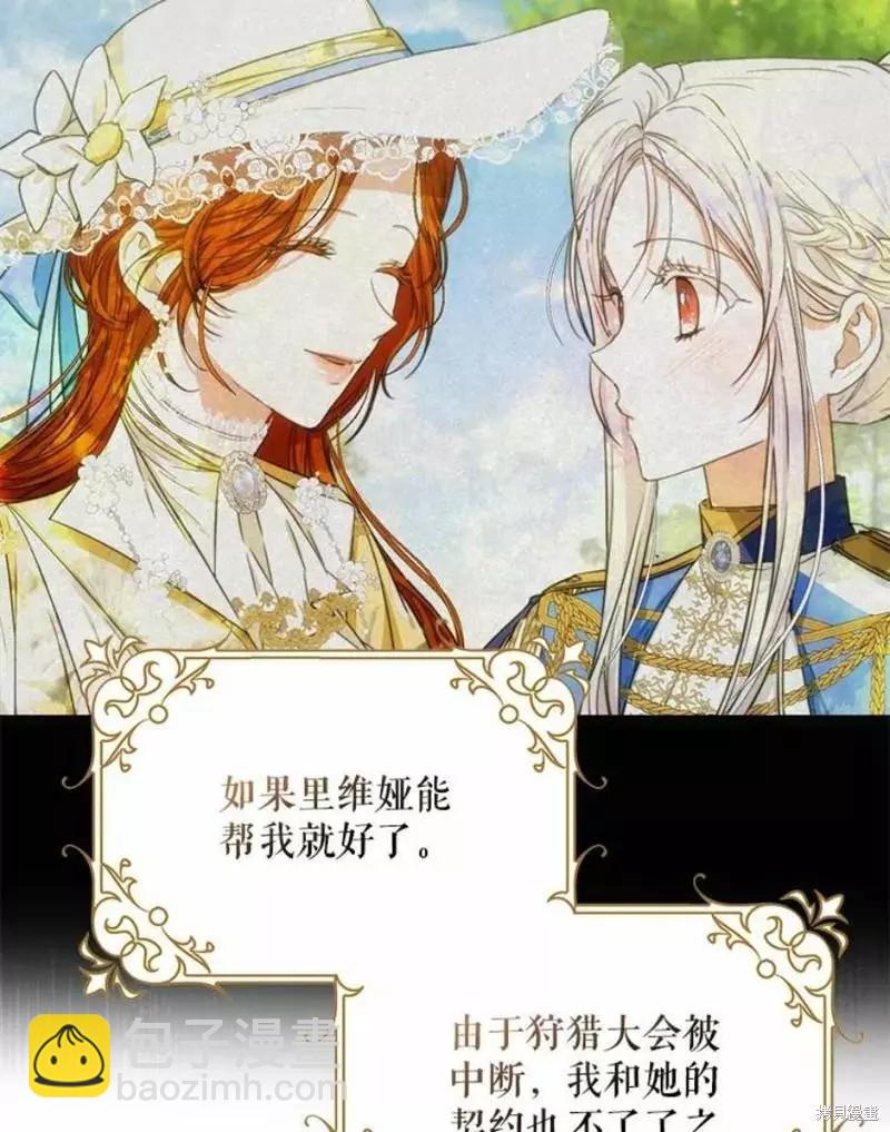 《成为我笔下男主的妻子》第41话 第36页