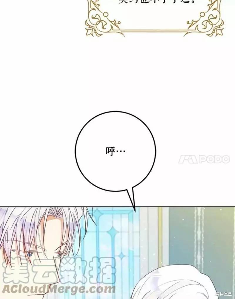 《成为我笔下男主的妻子》第41话 第37页