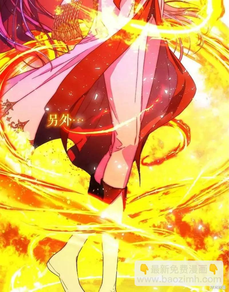 《成为我笔下男主的妻子》第41话 第3页