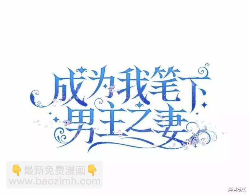 《成为我笔下男主的妻子》第41话 第42页