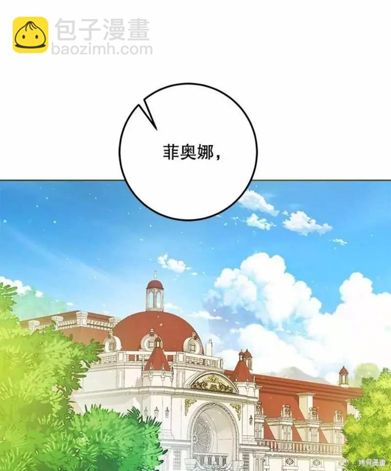 《成为我笔下男主的妻子》第41话 第44页