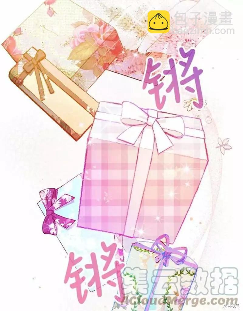 《成为我笔下男主的妻子》第41话 第5页