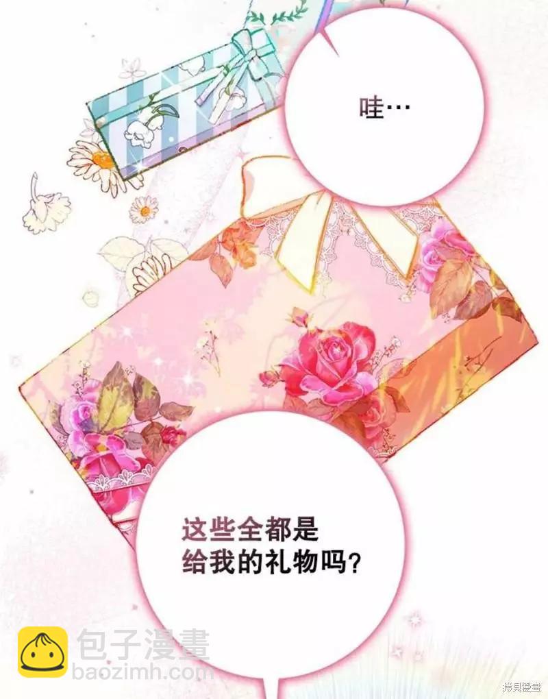 《成为我笔下男主的妻子》第41话 第6页