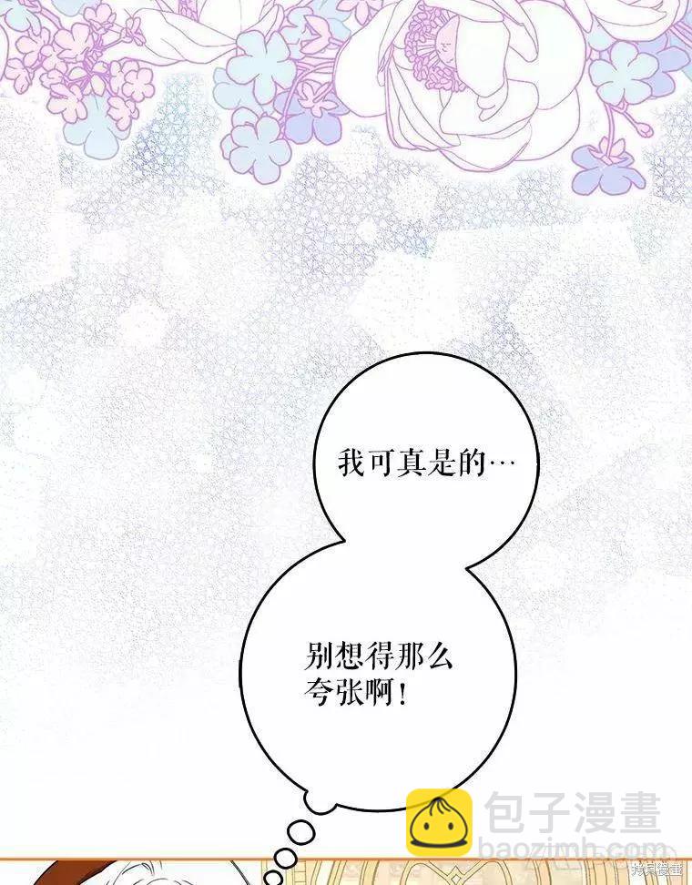 《成为我笔下男主的妻子》第43话 第11页