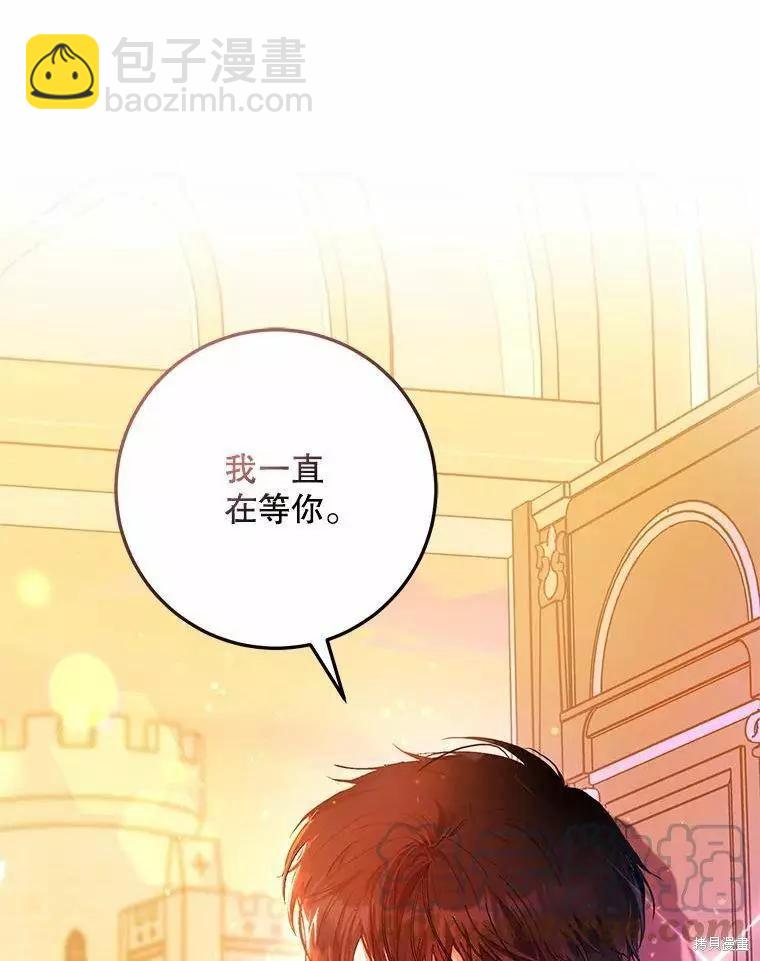 《成为我笔下男主的妻子》第43话 第13页