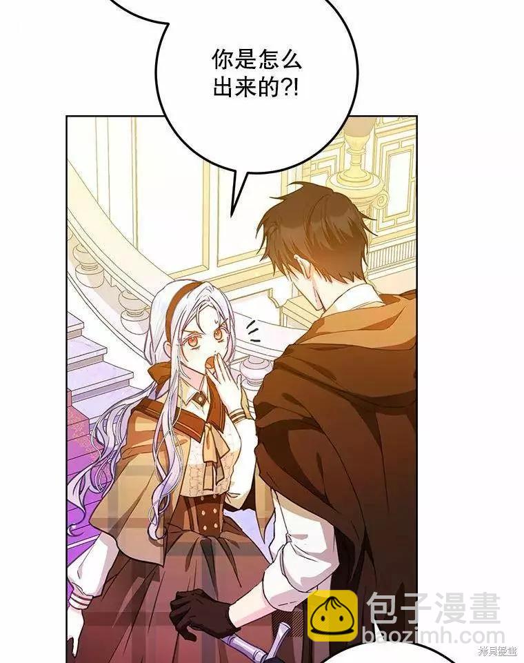 《成为我笔下男主的妻子》第43话 第16页