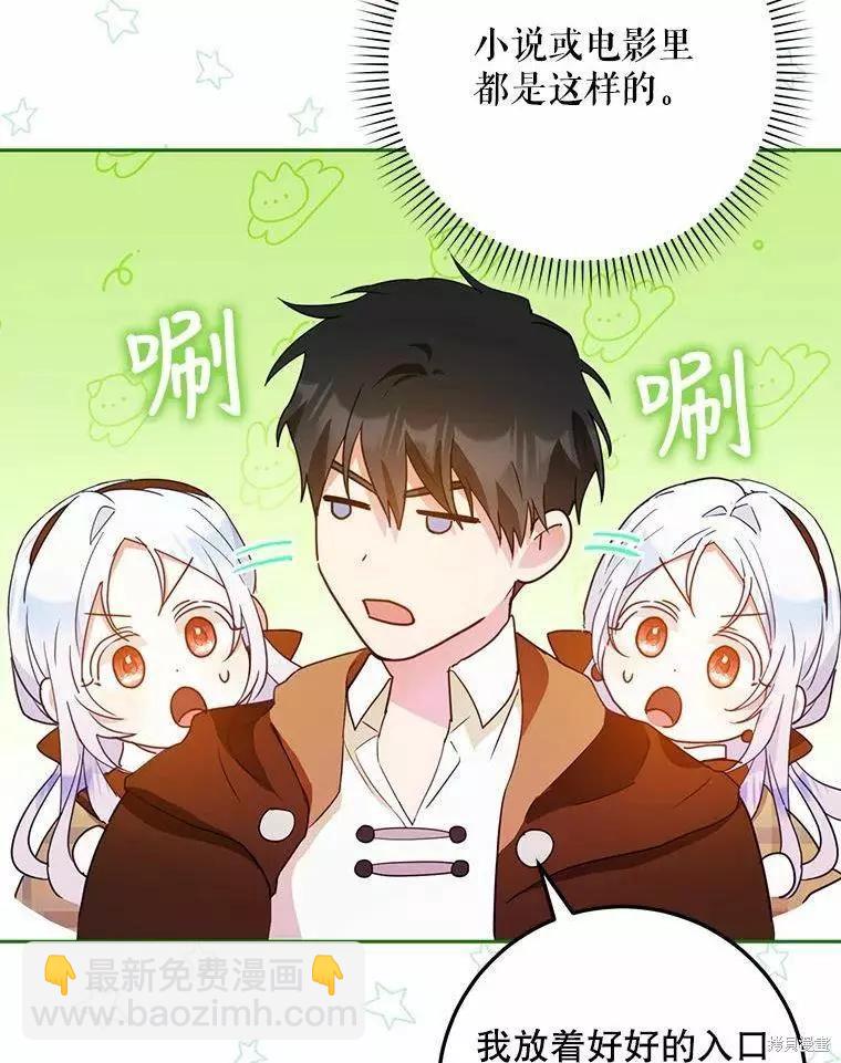 《成为我笔下男主的妻子》第43话 第18页