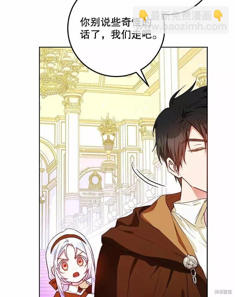《成为我笔下男主的妻子》第43话 第20页