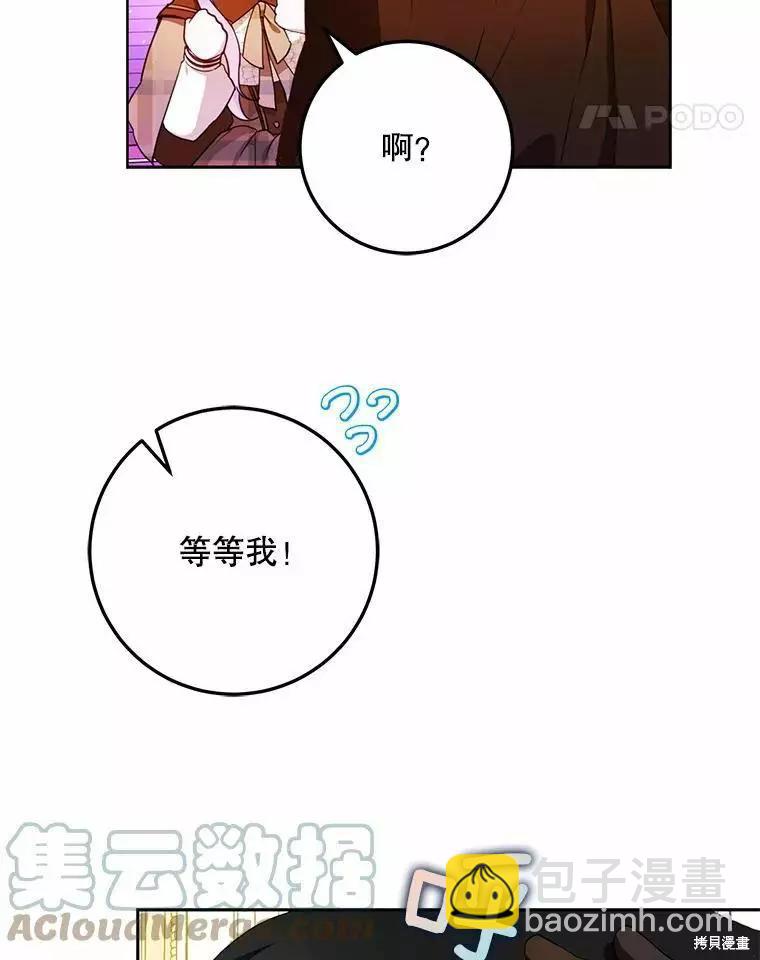《成为我笔下男主的妻子》第43话 第21页