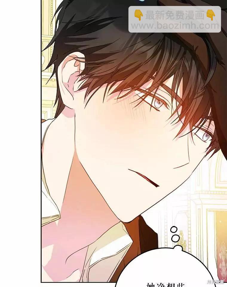 《成为我笔下男主的妻子》第43话 第22页