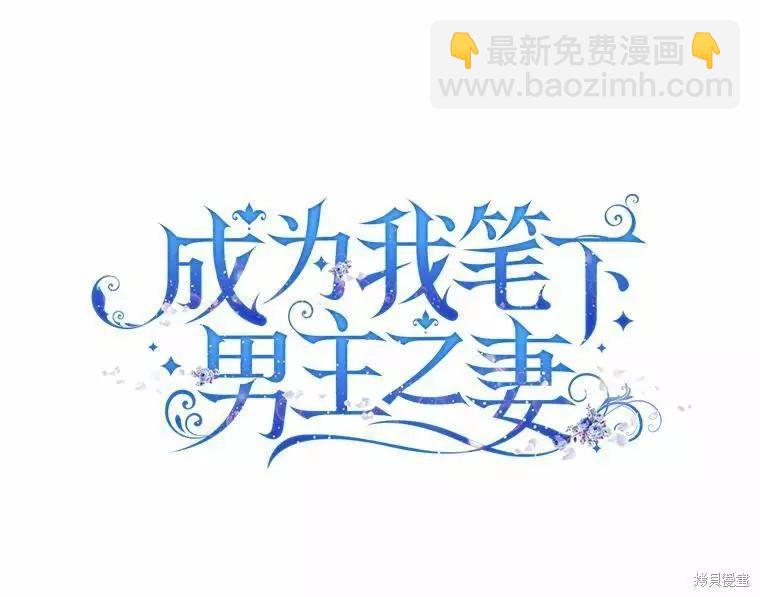 《成为我笔下男主的妻子》第43话 第26页