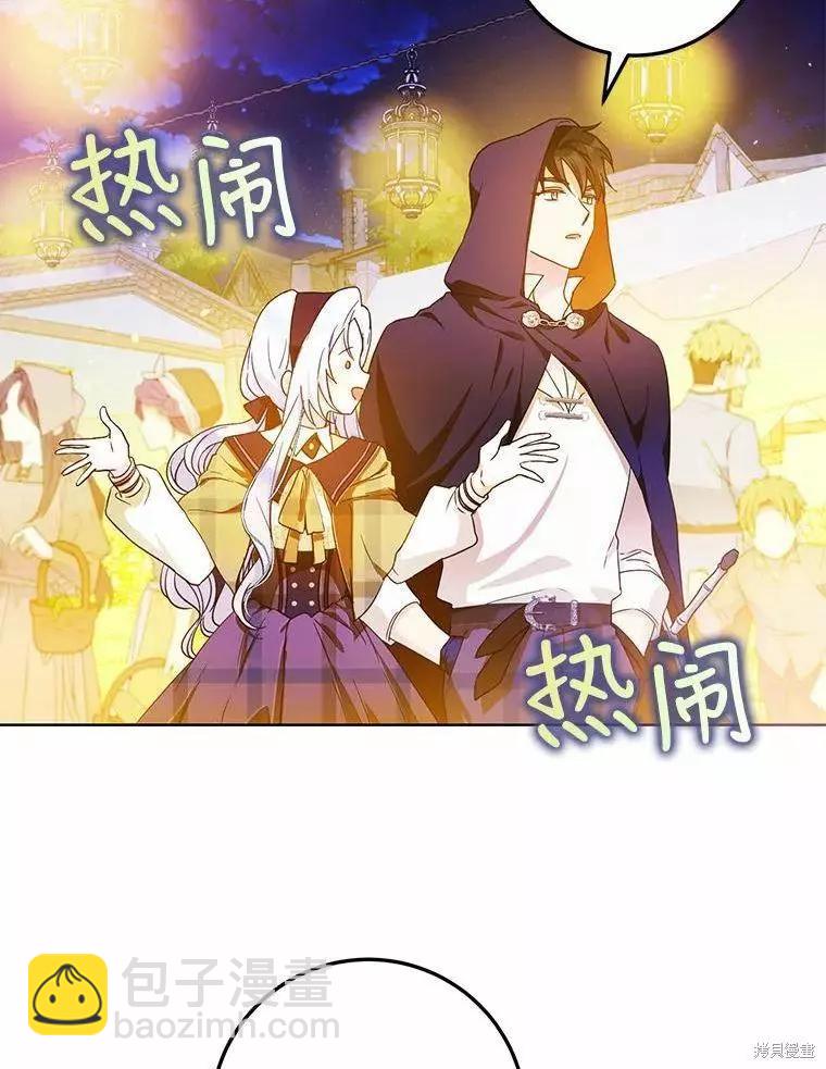 《成为我笔下男主的妻子》第43话 第32页