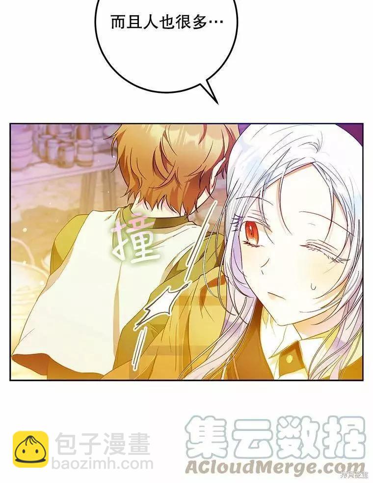《成为我笔下男主的妻子》第43话 第33页
