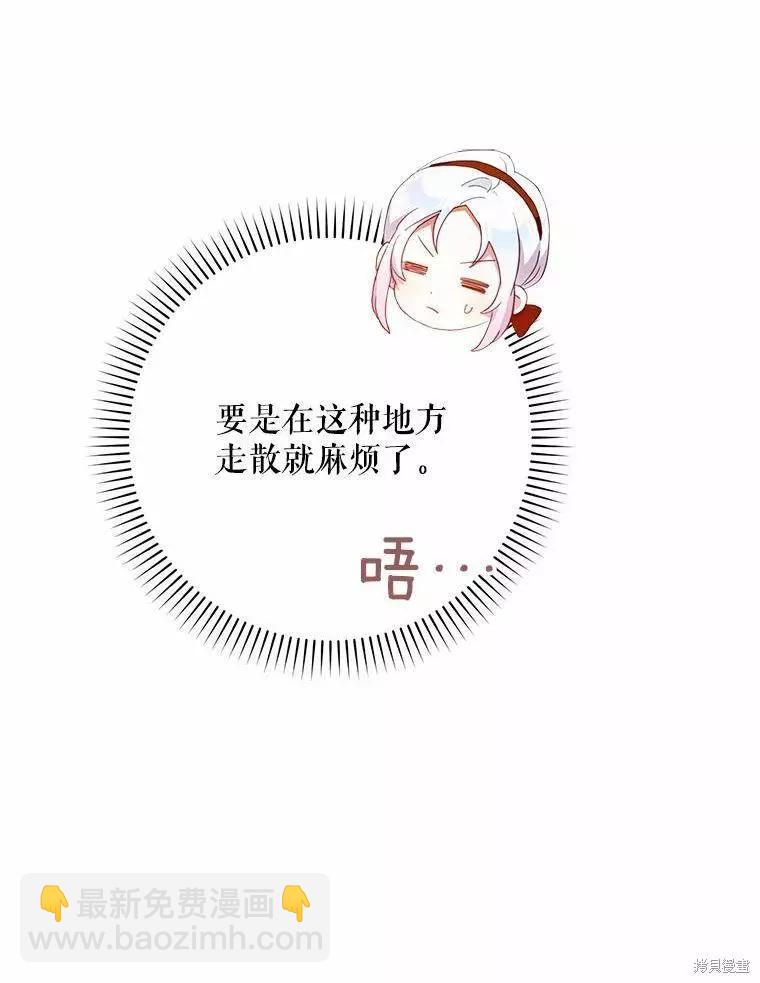 《成为我笔下男主的妻子》第43话 第34页
