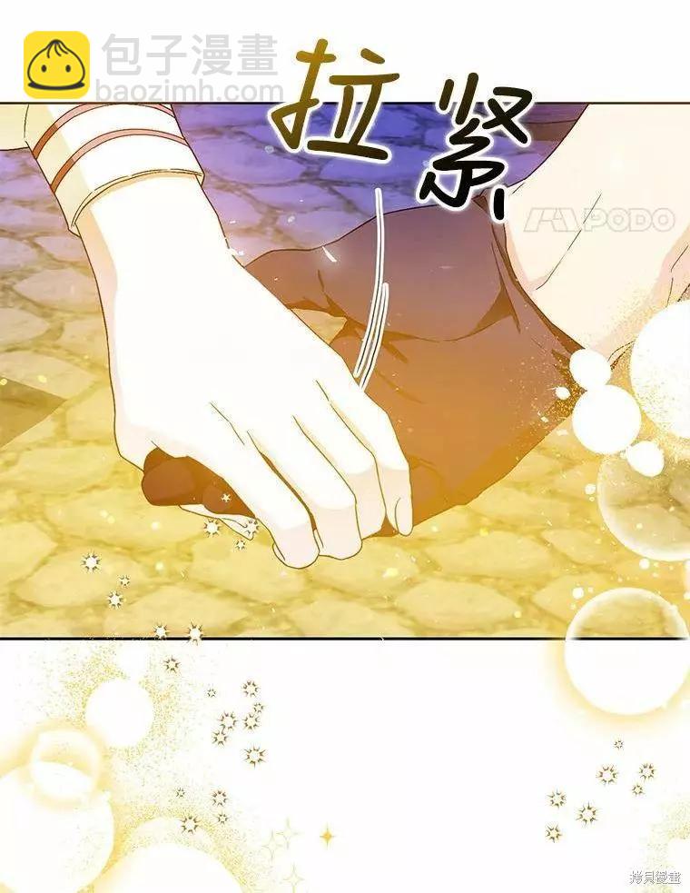 《成为我笔下男主的妻子》第43话 第35页