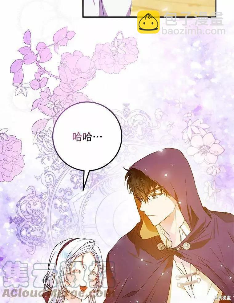 《成为我笔下男主的妻子》第43话 第37页