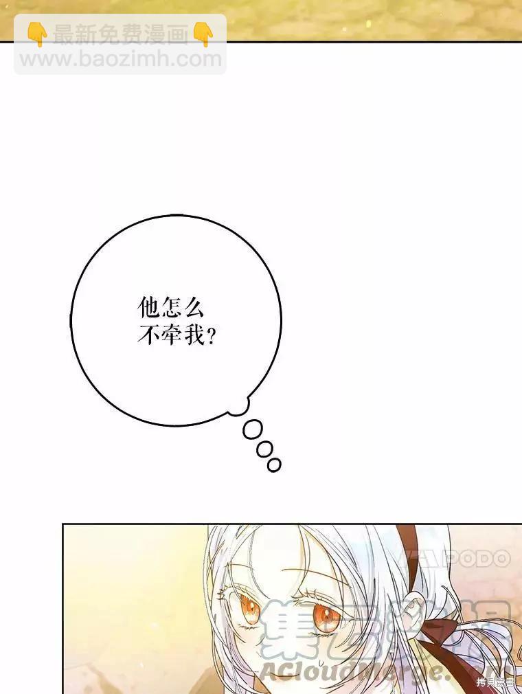 《成为我笔下男主的妻子》第43话 第41页