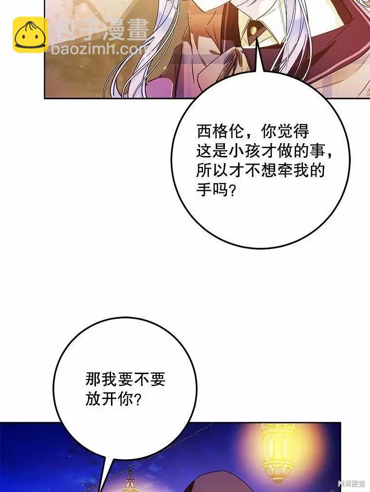 《成为我笔下男主的妻子》第43话 第42页
