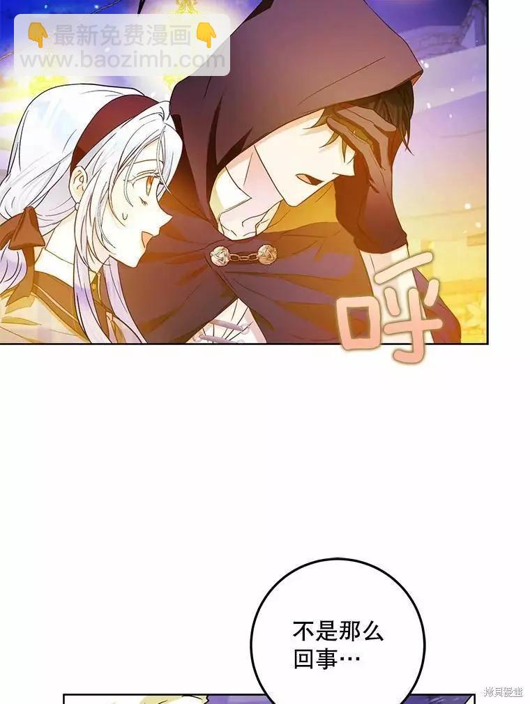 《成为我笔下男主的妻子》第43话 第43页