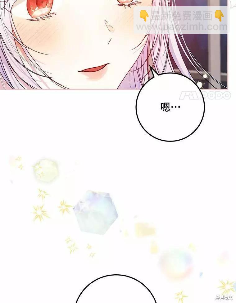 《成为我笔下男主的妻子》第43话 第4页