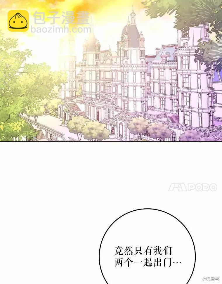《成为我笔下男主的妻子》第43话 第7页