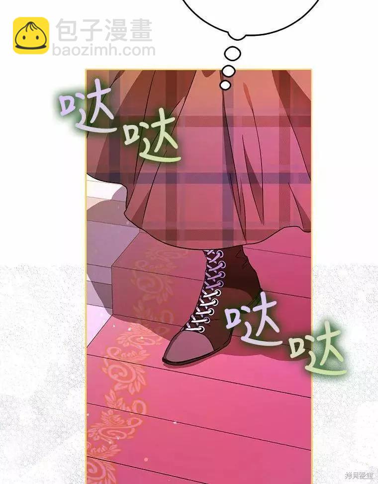 《成为我笔下男主的妻子》第43话 第8页