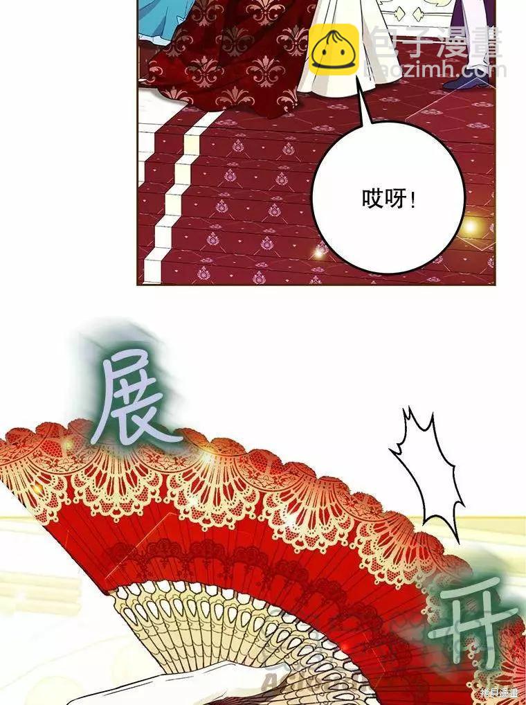 《成为我笔下男主的妻子》第42话 第25页