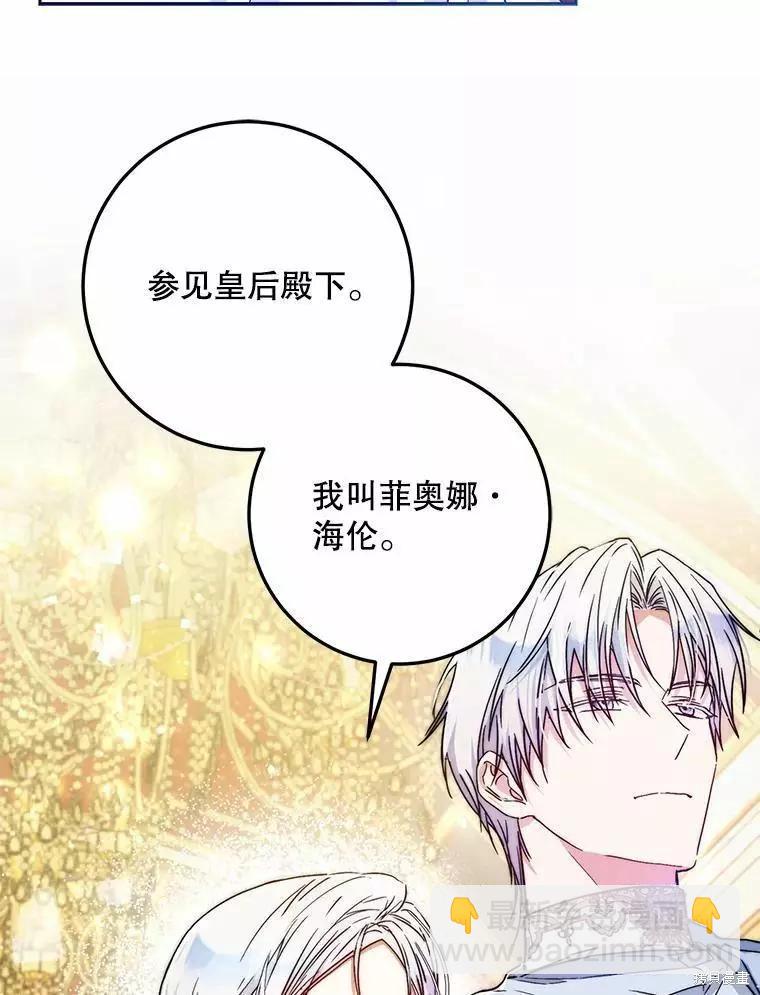 《成为我笔下男主的妻子》第42话 第31页